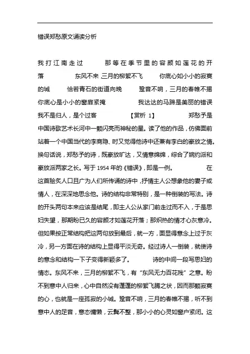 错误郑愁原文诵读分析