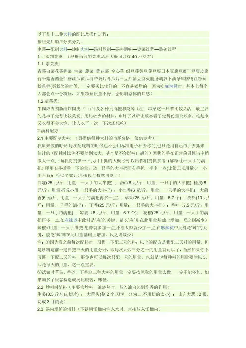 十二种大料的配比及操作过程