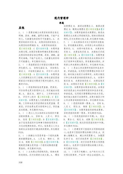 【阶段测试二】现代管理学(含解析)