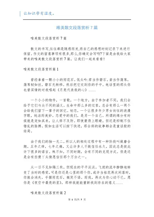 唯美散文段落赏析7篇