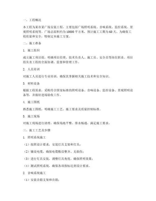 广场安装工程施工方案