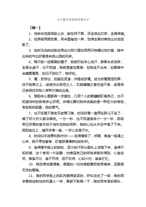 关于描写害怕的经典句子_优美语句素材