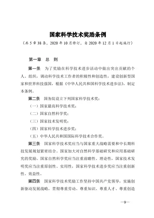 最新《国家科学技术奖励条例》全文(自2020年12月1日起施行)