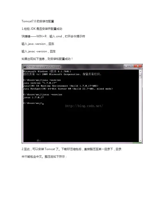 eclipse配置tomcat7