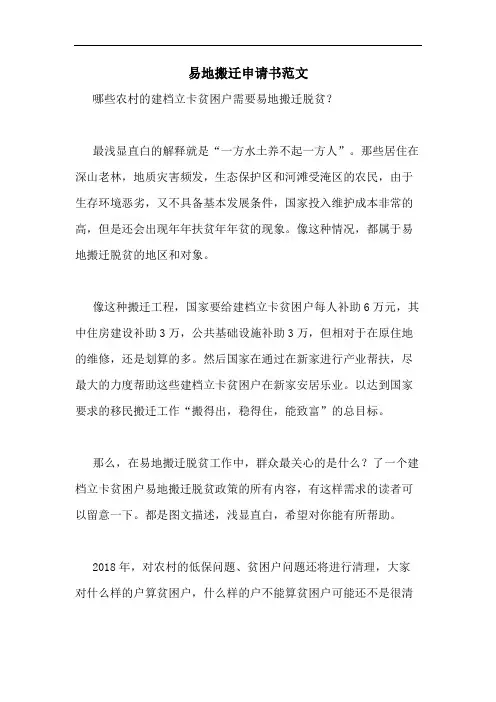 易地搬迁申请书范文