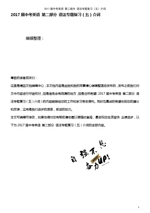 中考英语 第二部分 语法专题复习(五)介词(2021年整理)