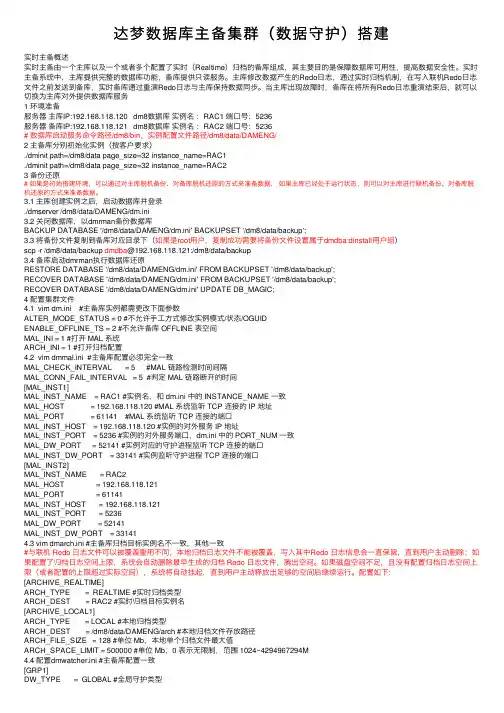 达梦数据库主备集群（数据守护）搭建