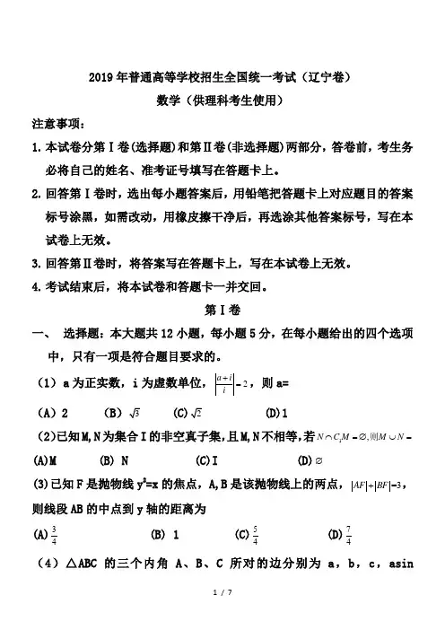 2019年普通高等学校招生全国统一考试(辽宁卷)