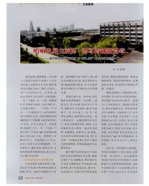 唱响发展主旋律谱写跨越新篇章——潞安集团常村煤矿建矿27周年、投产17周年发展纪实