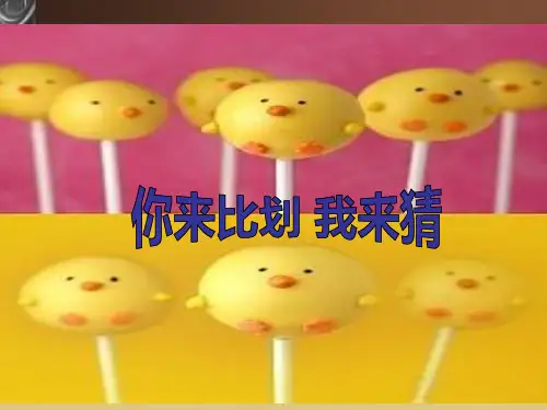 二年级下册语文课件-作文指导：7-可爱的小鸡 部编版(共15张PPT)