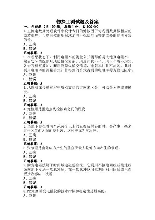 物探工测试题及答案