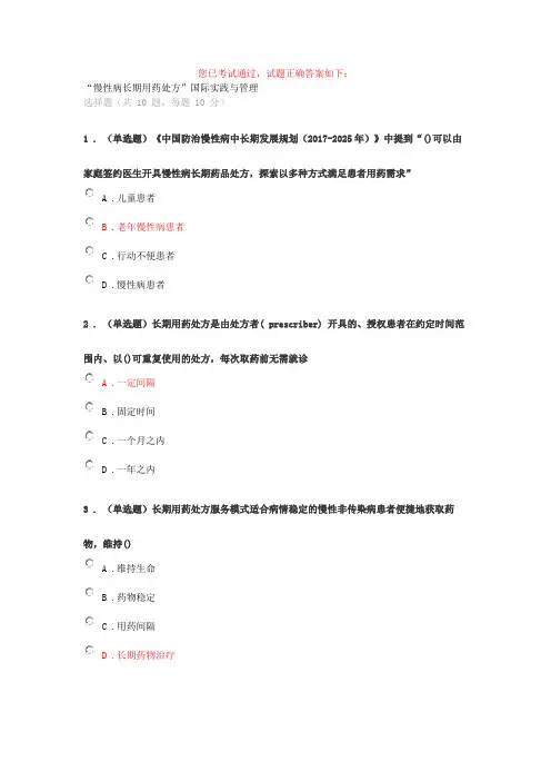 2020执业药师继续教育考试答案(部分)