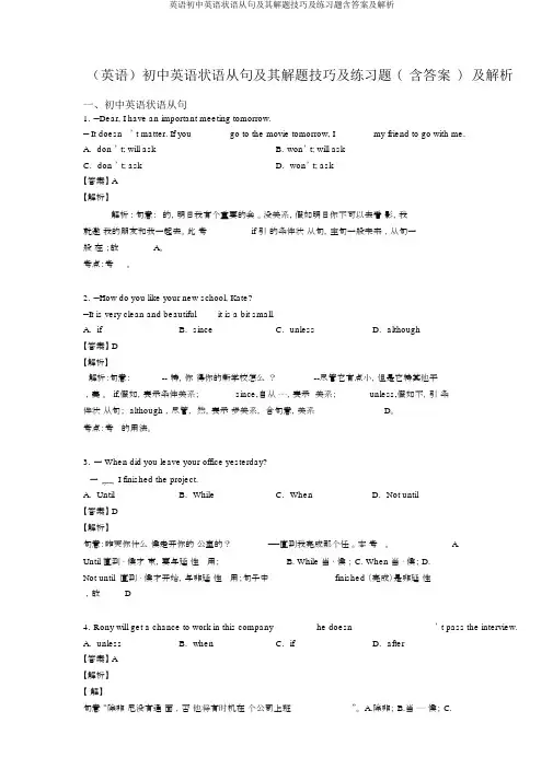 英语初中英语状语从句及其解题技巧及练习题含答案及解析