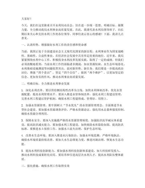 水利局动员会发言稿