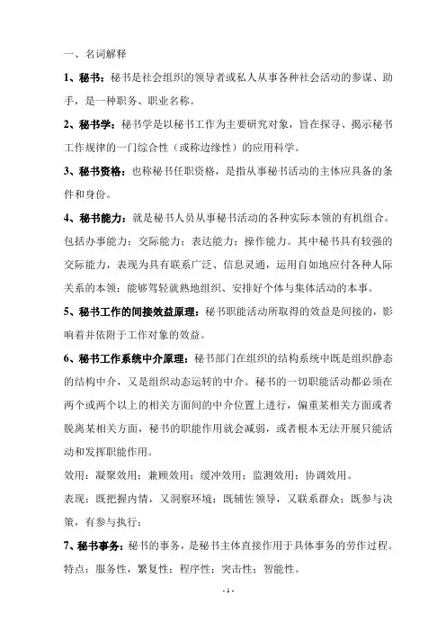秘书学资料