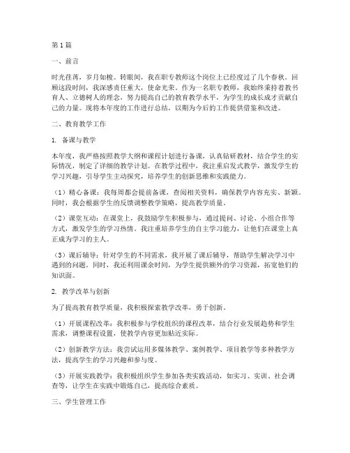 职专教师_工作总结范文(3篇)