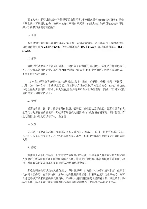 含硒多的食物有哪些