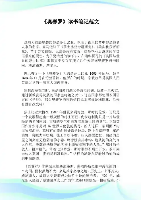 《奥赛罗》读书笔记范文.doc