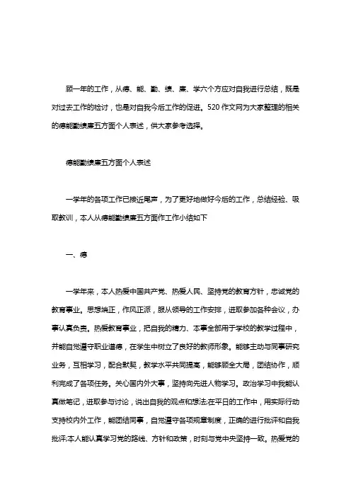 德能勤绩廉五方面个人表述