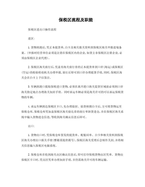 保税区流程及职能