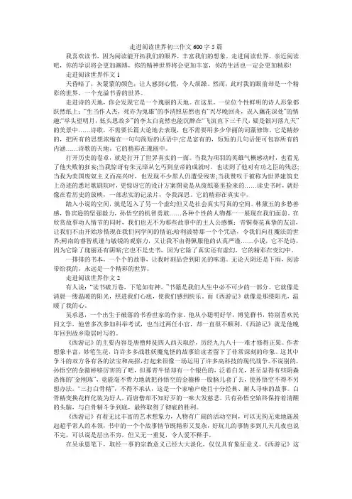走进阅读世界初三作文600字5篇