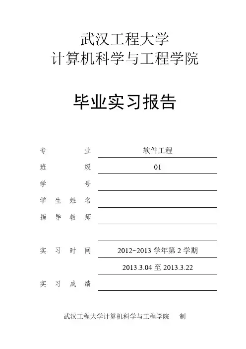 android安卓音乐播放器毕业实习报告+实习日记