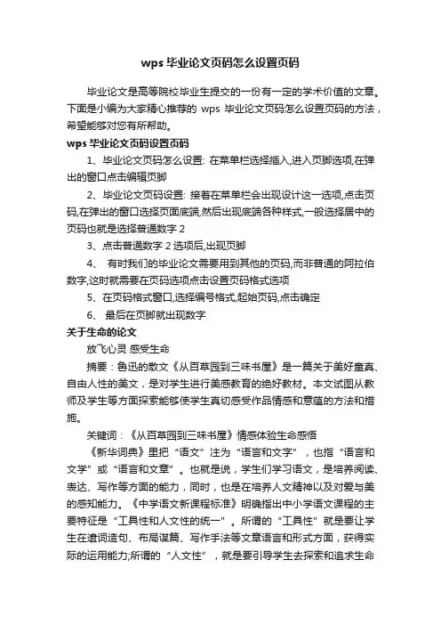 wps毕业论文页码怎么设置页码