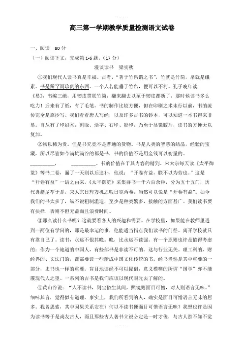上海市静安区高三第一学期期末考试语文试卷(含答案)
