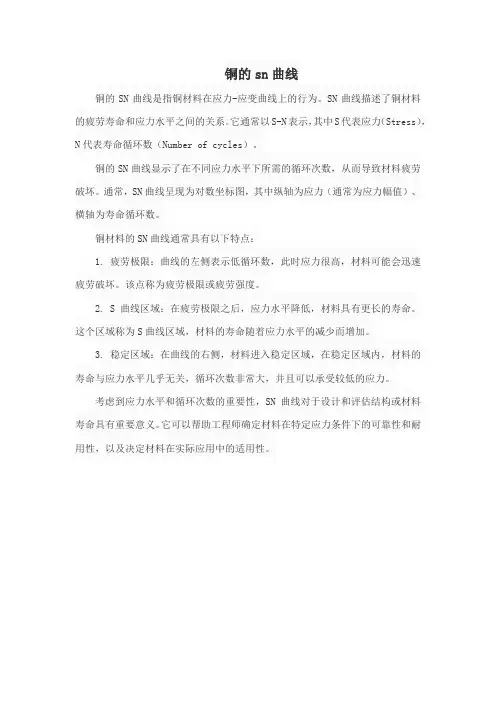 铜的sn曲线