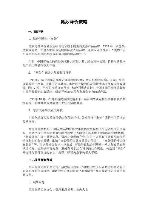 奥妙降价策略