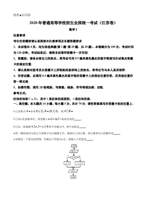 2020年江苏卷(含答案)