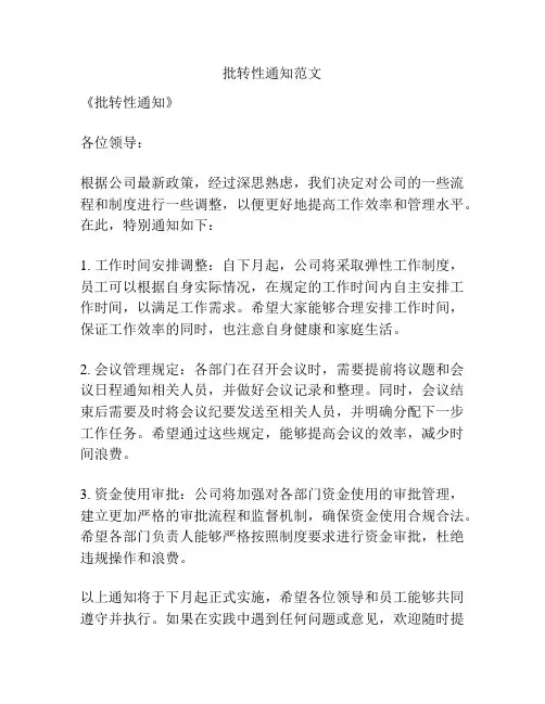 批转性通知范文