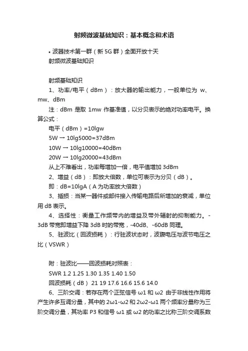 射频微波基础知识：基本概念和术语