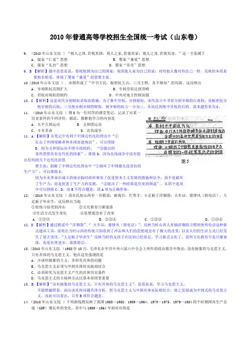 2010年山东高考试题文综历史解析版doc下载