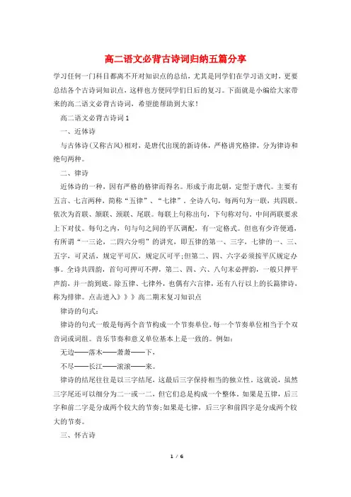 高二语文必背古诗词归纳五篇分享