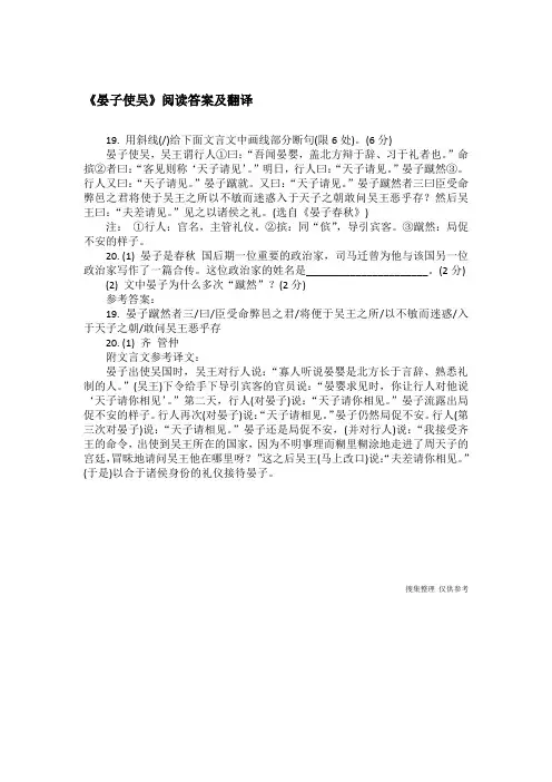 《晏子使吴》阅读答案及翻译