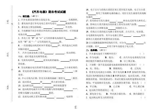 汽车电器期末试卷