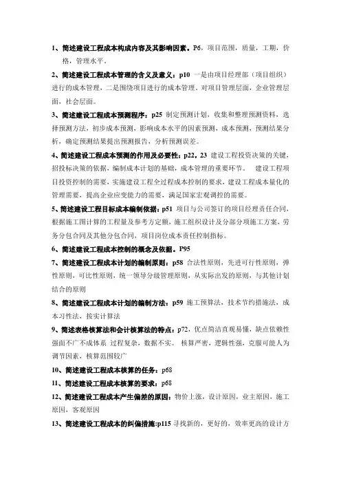建设工程成本规划与控制