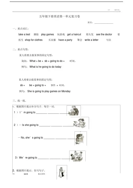 广东开心版英语五年级的(下册)期末考试复习卷.doc