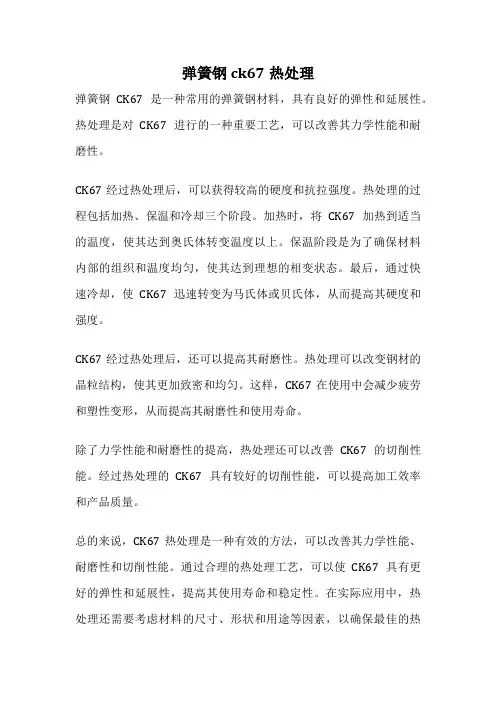 弹簧钢ck67热处理