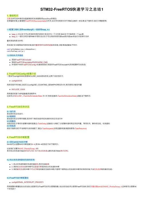STM32-FreeRTOS快速学习之总结1