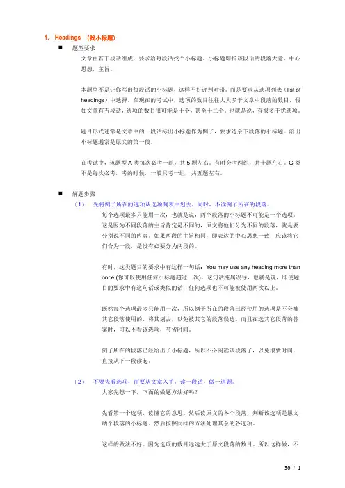 雅思阅读14种题型做题技巧