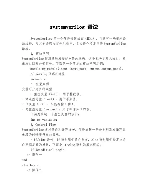 systemverilog 语法
