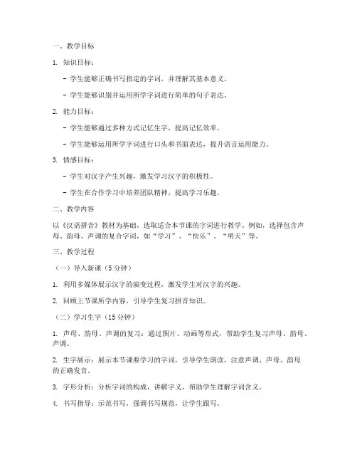 字词小课堂教学设计方案