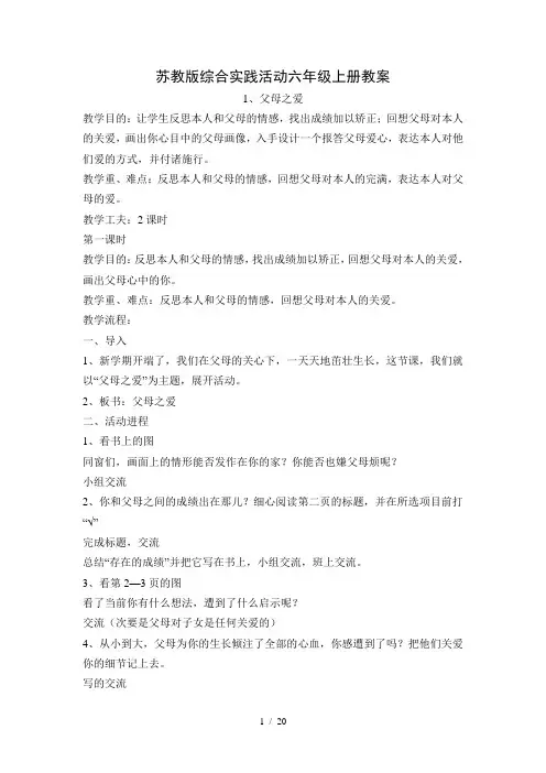 苏教版综合实践活动优秀教案六级上册