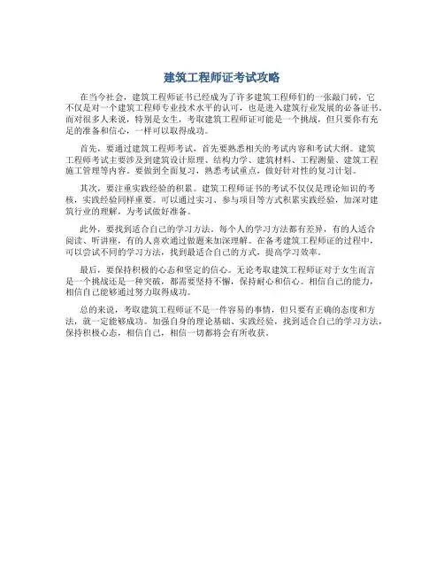 建筑工程师证怎么考好考吗女生的