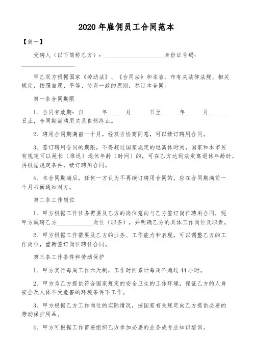 2020年雇佣员工合同范本
