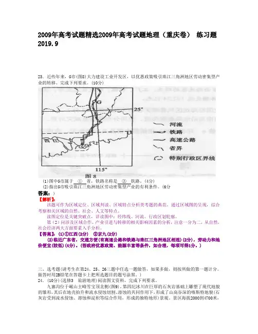 2009年高考试题精选2009年高考试题地理(重庆卷)