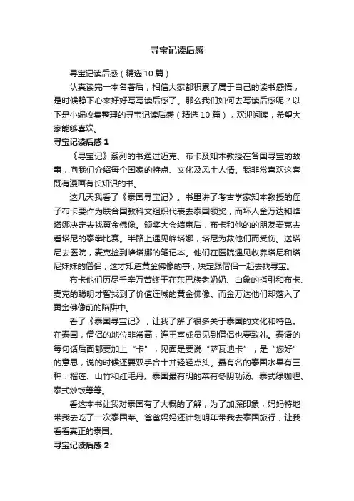 寻宝记读后感