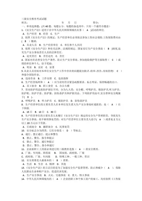 三级安全教育考试试题(附答案)